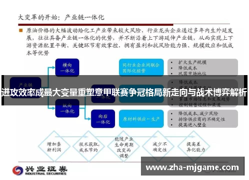进攻效率成最大变量重塑意甲联赛争冠格局新走向与战术博弈解析
