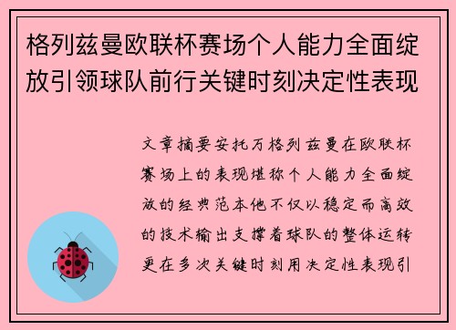 格列兹曼欧联杯赛场个人能力全面绽放引领球队前行关键时刻决定性表现 格列兹曼欧联杯赛场个人能力全面绽放引领球队前行关键时刻决定性表现