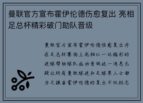 曼联官方宣布霍伊伦德伤愈复出 亮相足总杯精彩破门助队晋级