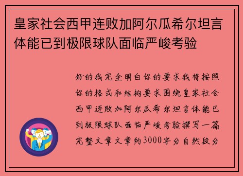 皇家社会西甲连败加阿尔瓜希尔坦言体能已到极限球队面临严峻考验 皇家社会西甲连败加阿尔瓜希尔坦言体能已到极限球队面临严峻考验