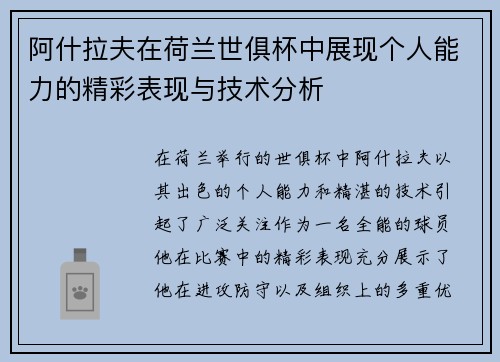 阿什拉夫在荷兰世俱杯中展现个人能力的精彩表现与技术分析 阿什拉夫在荷兰世俱杯中展现个人能力的精彩表现与技术分析